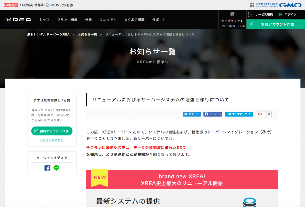 契約しているxreaのサーバーがリニューアル後WordPressのサイトのみ500