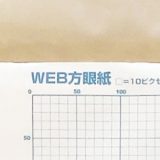 Web方眼紙