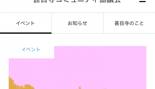 [WordPress]甚目寺コミュニティ協議会