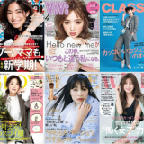 女性ファッション誌・ライフスタイル誌のサイズ