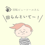 Illustratorの回転ビューを無効にする